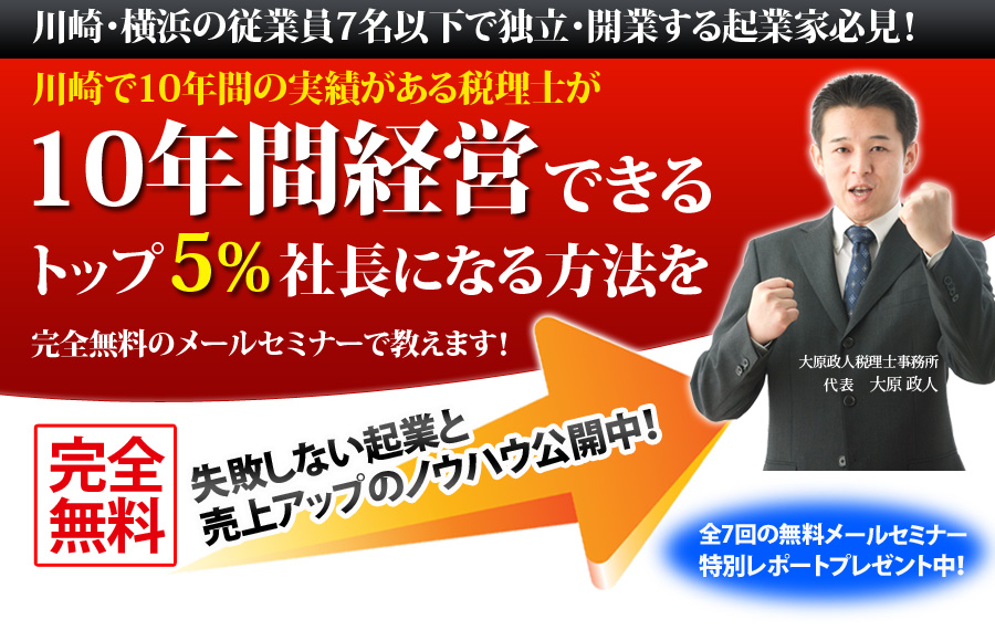 完全無料！失敗しない起業と売上アップのノウハウ公開中！